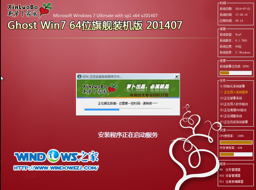 U盘装新萝卜家园win7旗舰版系统