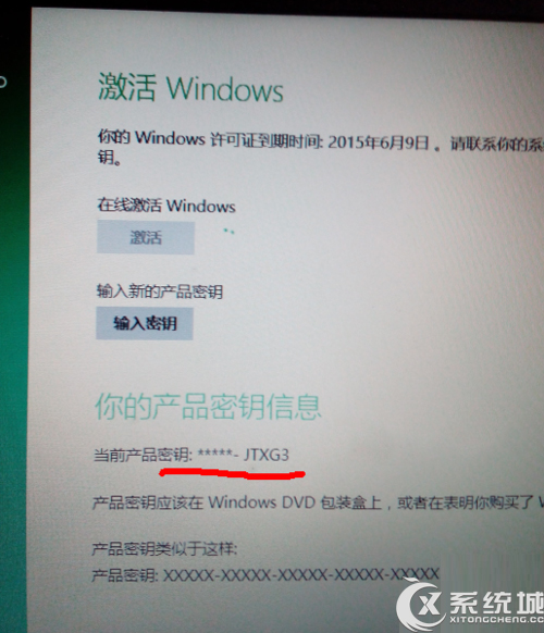 Win8提示Windows许可证即将过期如何重新激活