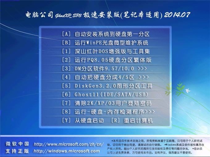 教你怎么安装xp sp3 电脑公司系统