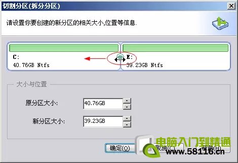 电脑无损调整分区大小