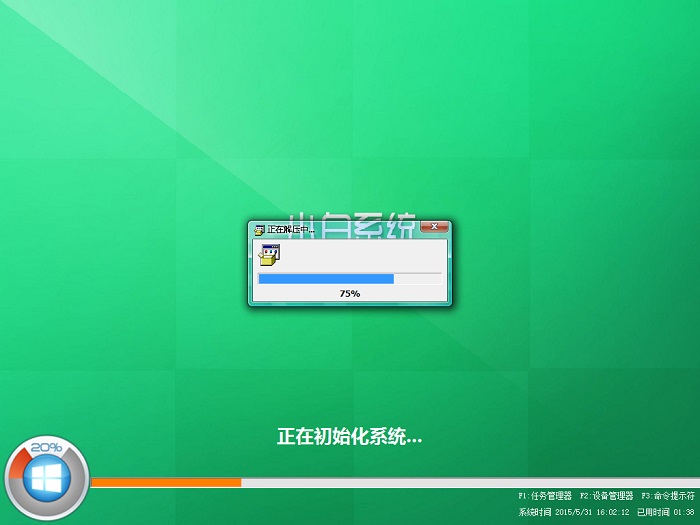 win8.1 64位专业版系统安装过程