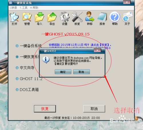 一键ghost安装windows7系统