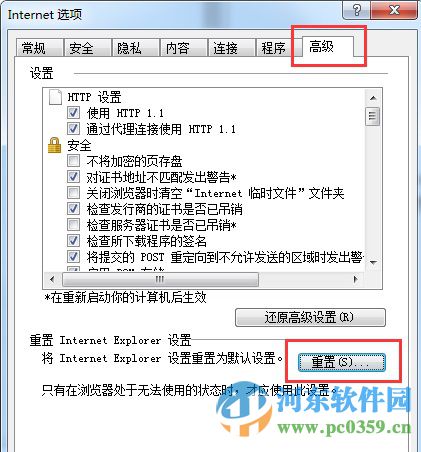 win7重置IE浏览器的方法