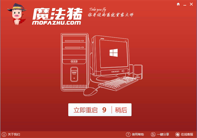 一键重装系统win7旗舰版