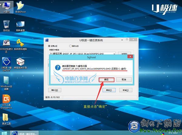 u盘怎么装XP系统 u极速一键u盘安装xp系统教程