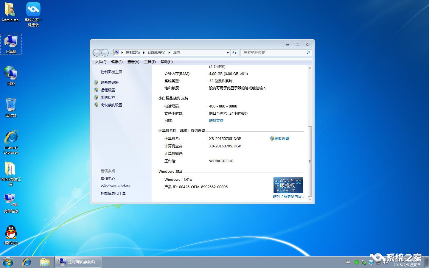 系统之家一键重装win7