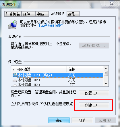 win7系统一键恢复