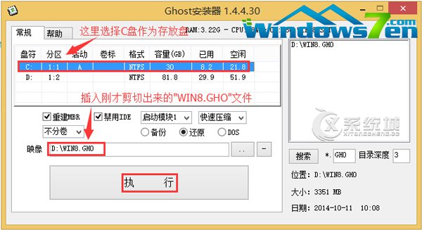 系统之家win8.1纯净版64位安装教程