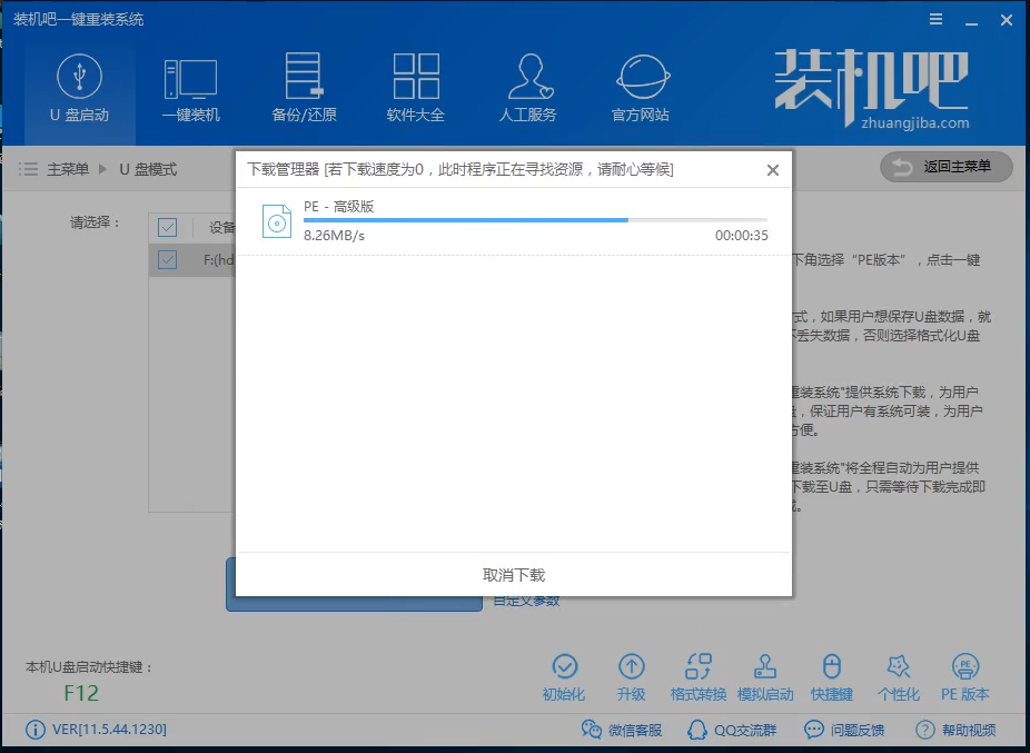 U盘启动制作装win7