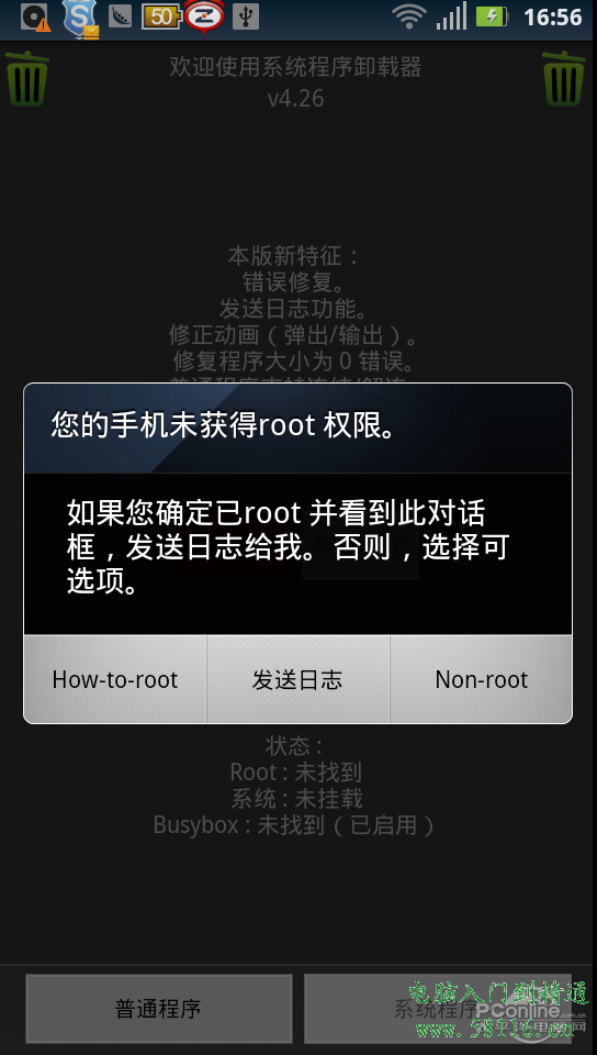 一键root工具SuperOneClick使用教程