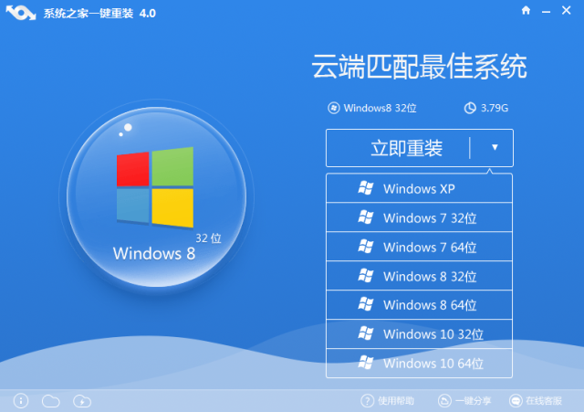 win8一键换系统