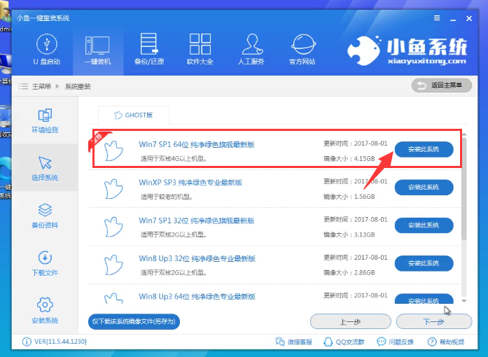 win7系统怎么安装