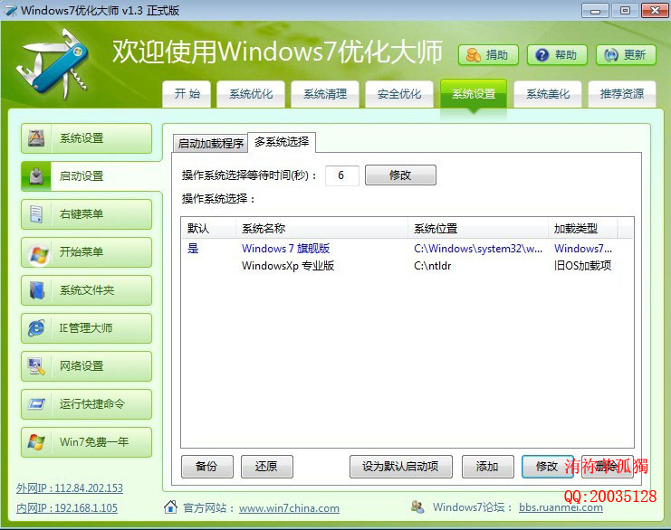 大神教你如何装xp 和win7双系统