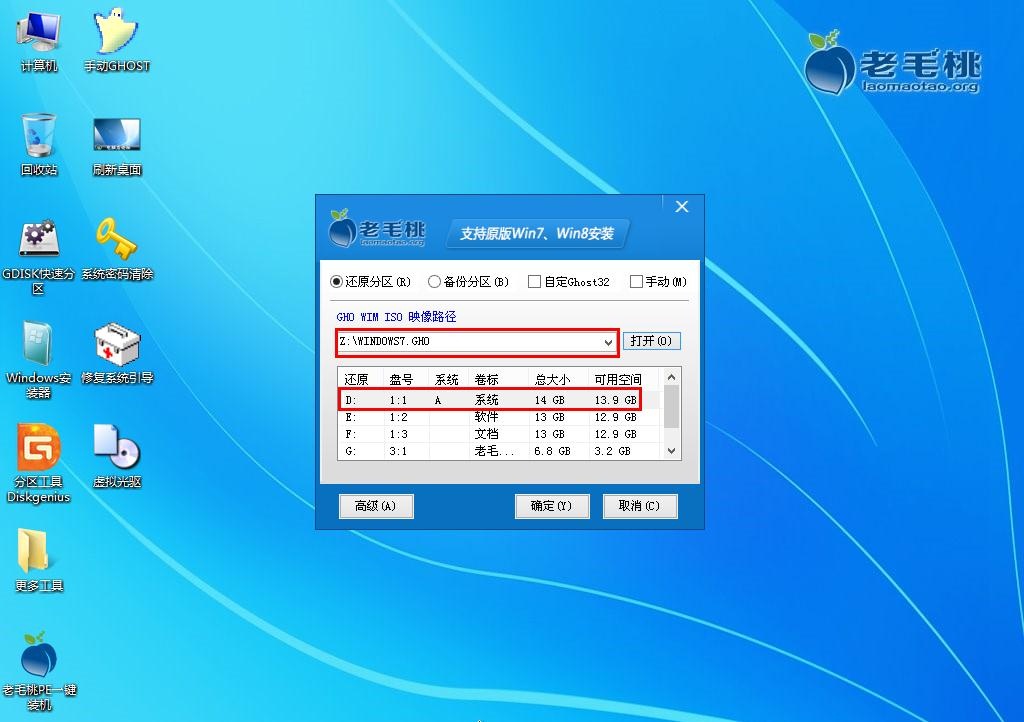 WIN7 GHO一键安装教程