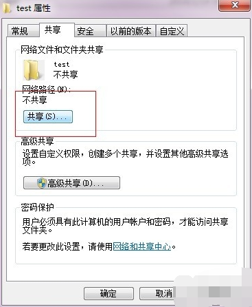 win7文件夹怎么共享