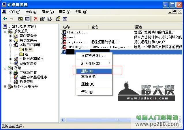 如何删除电脑中不用的用户账号？