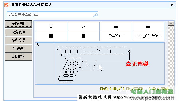 用搜狗怎么打出特殊符号？