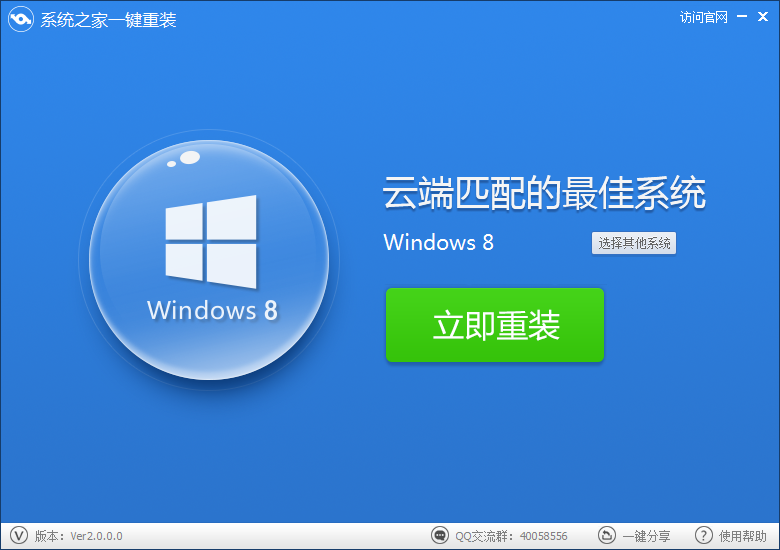 系统之家win8pe安装教程