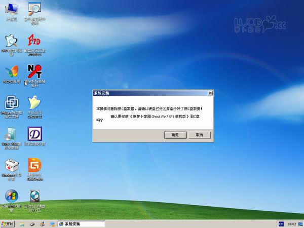 萝卜家园windows732位旗舰版系统下载