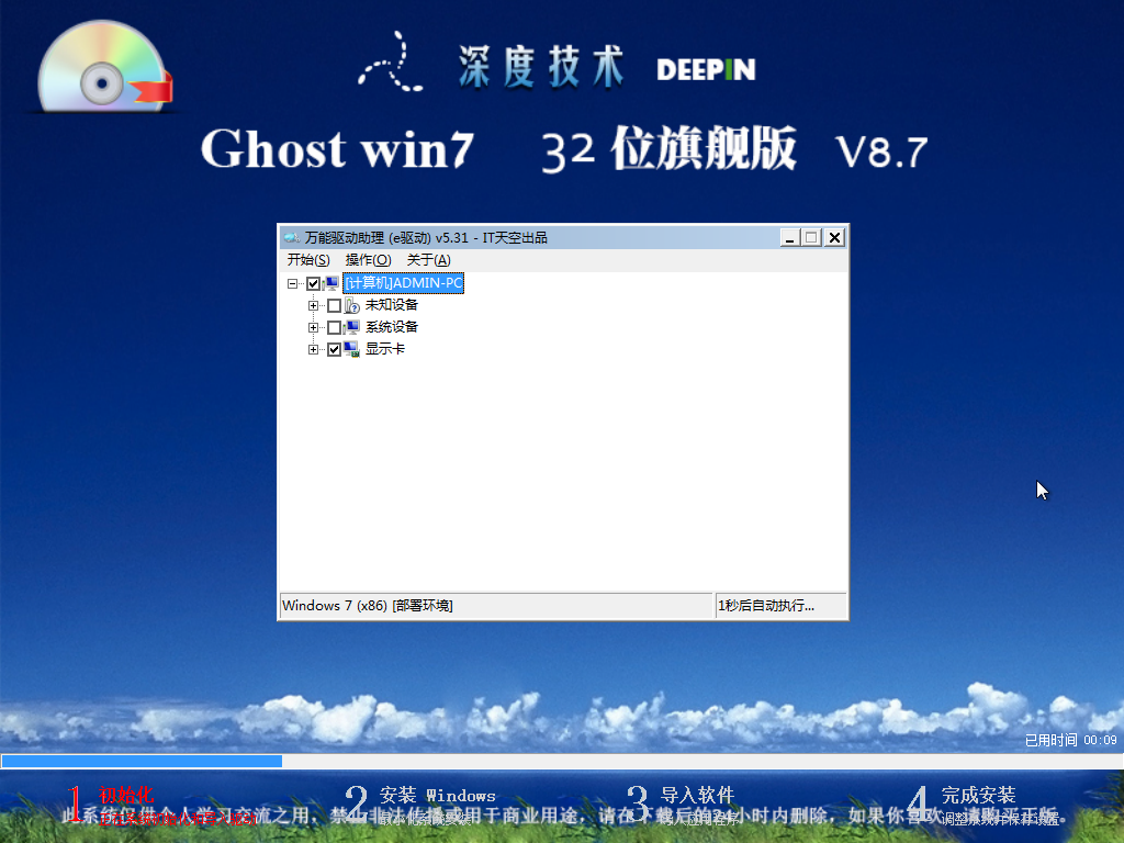 用口袋安装u盘装win7系统图文教程