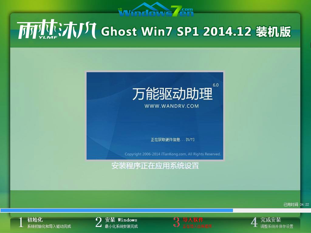 雨林木风win7纯净版64位系统安装教程