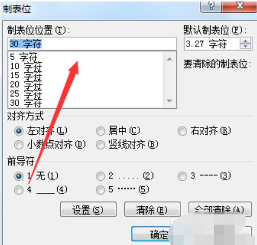 制表位使用步骤