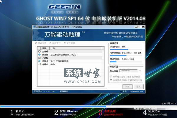 win7 64位旗舰版下载后怎么安装 硬盘直接安装win7系统详细图文教程（第7张图）