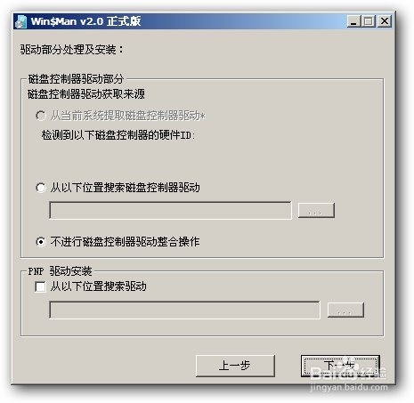 U盘安装纯净版WIN8完整教程