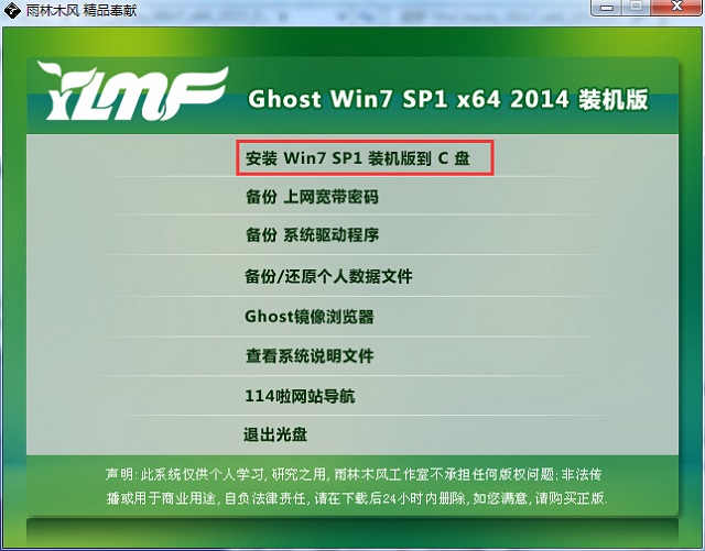 雨林木风ghost win7 sp1 64怎么用硬盘安装?