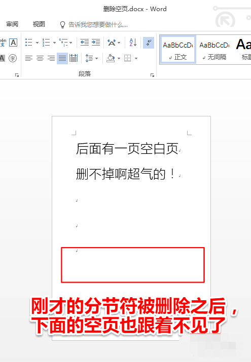 word怎么删除空白页