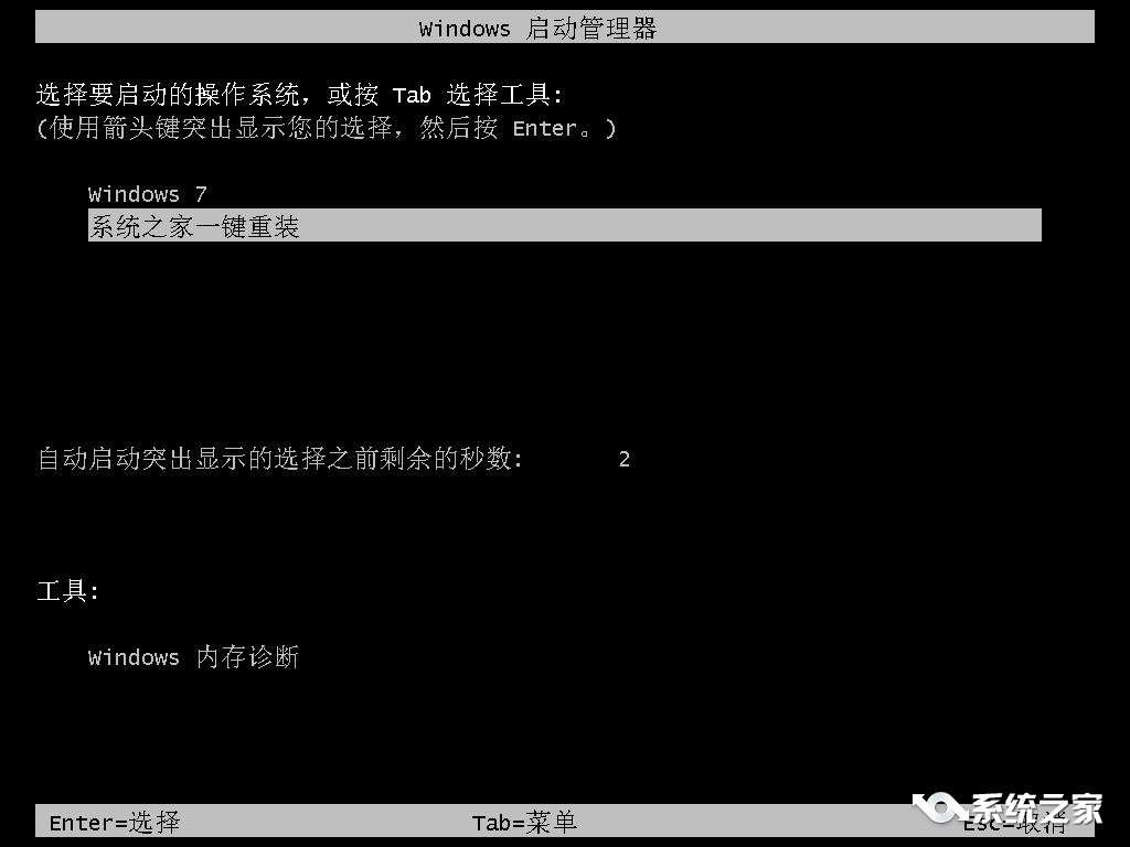 系统之家一键重装win7