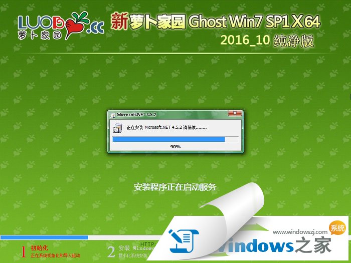 新萝卜家园win7系统