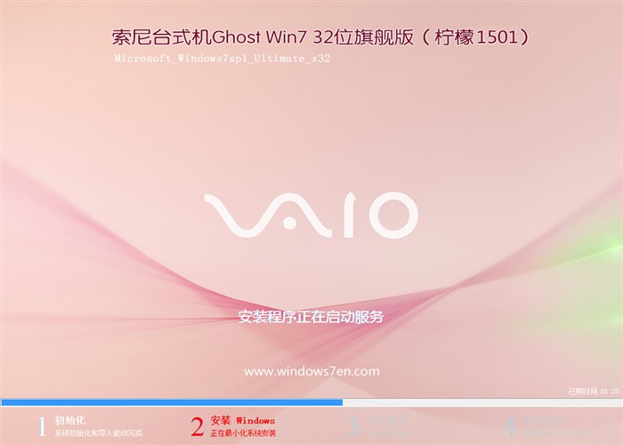 vaiowin7 32位旗舰版