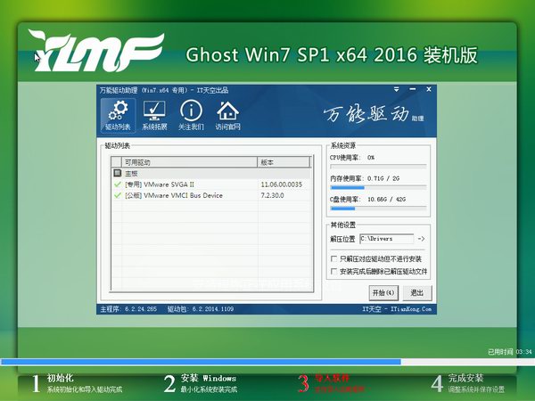 win7 64位纯净版硬盘安装