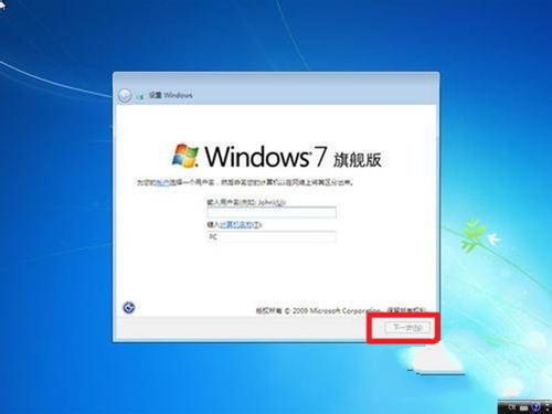 win7安装