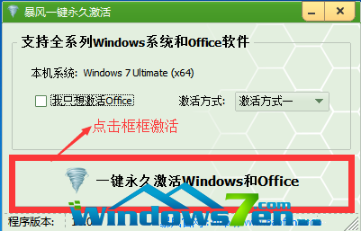 win7旗舰版激活软件