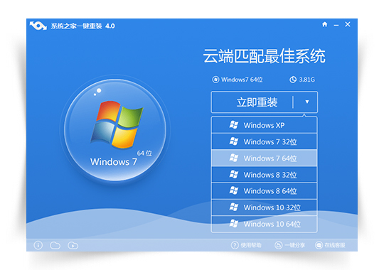 系统之家一键重装win7系统