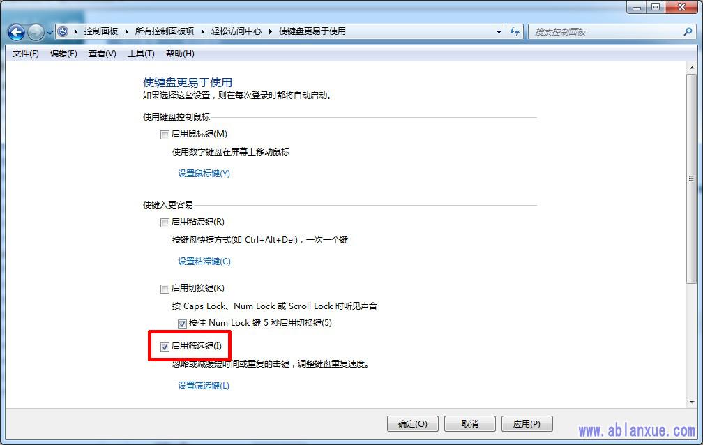 解决Win7系统进入后键盘失灵问题