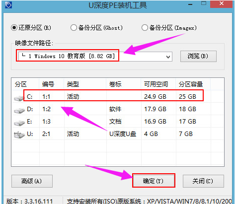 安装系统