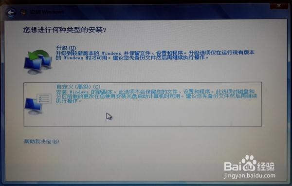 U盘win7系统的制作过程