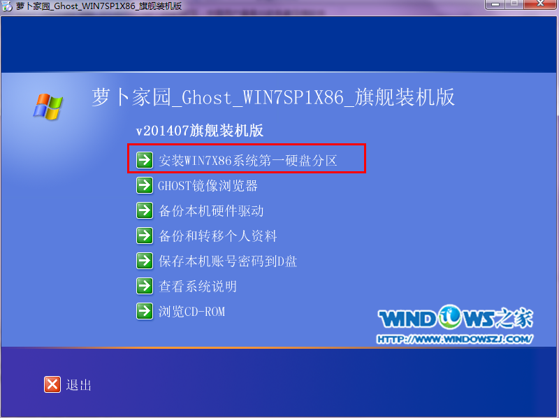 萝卜家园win7使用虚拟光驱安装方法