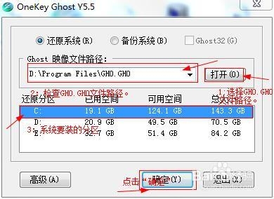 怎样用Ghost安装Windows7