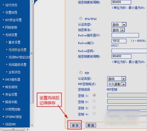 如何防止别人蹭网