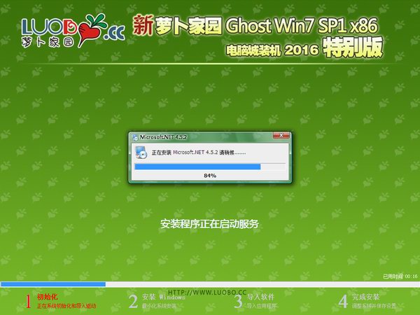 萝卜家园windows732位旗舰版系统下载