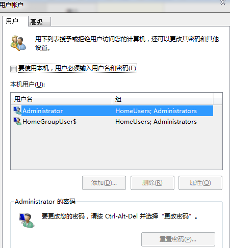 win7取消开机登录