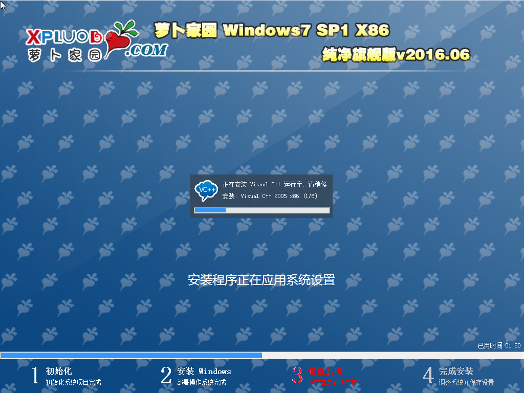 win7萝卜家园