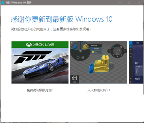 win10X更新