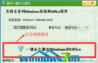 win7激活工具win7永久激活