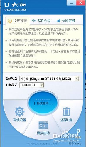 U大师U盘启动盘制作教你如何用u盘装win7系统