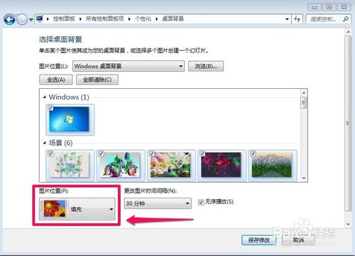 WIN7怎样设置桌面背景